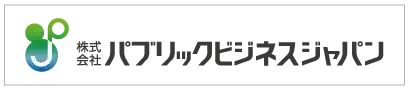 パブリックビジネスジャパン