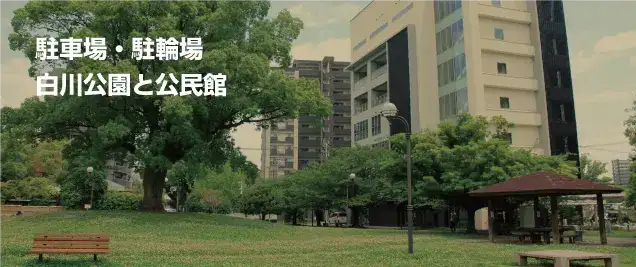 駐車場・駐輪場